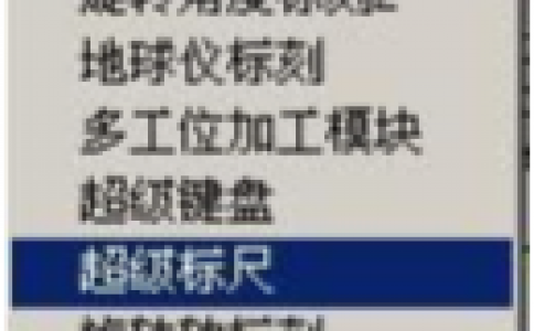 91看片免费版污打标机软件ezcad中菜单下的标尺功能介绍及其操作设置